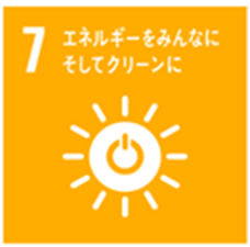 エネルギーをみんなにそしてクリーンに